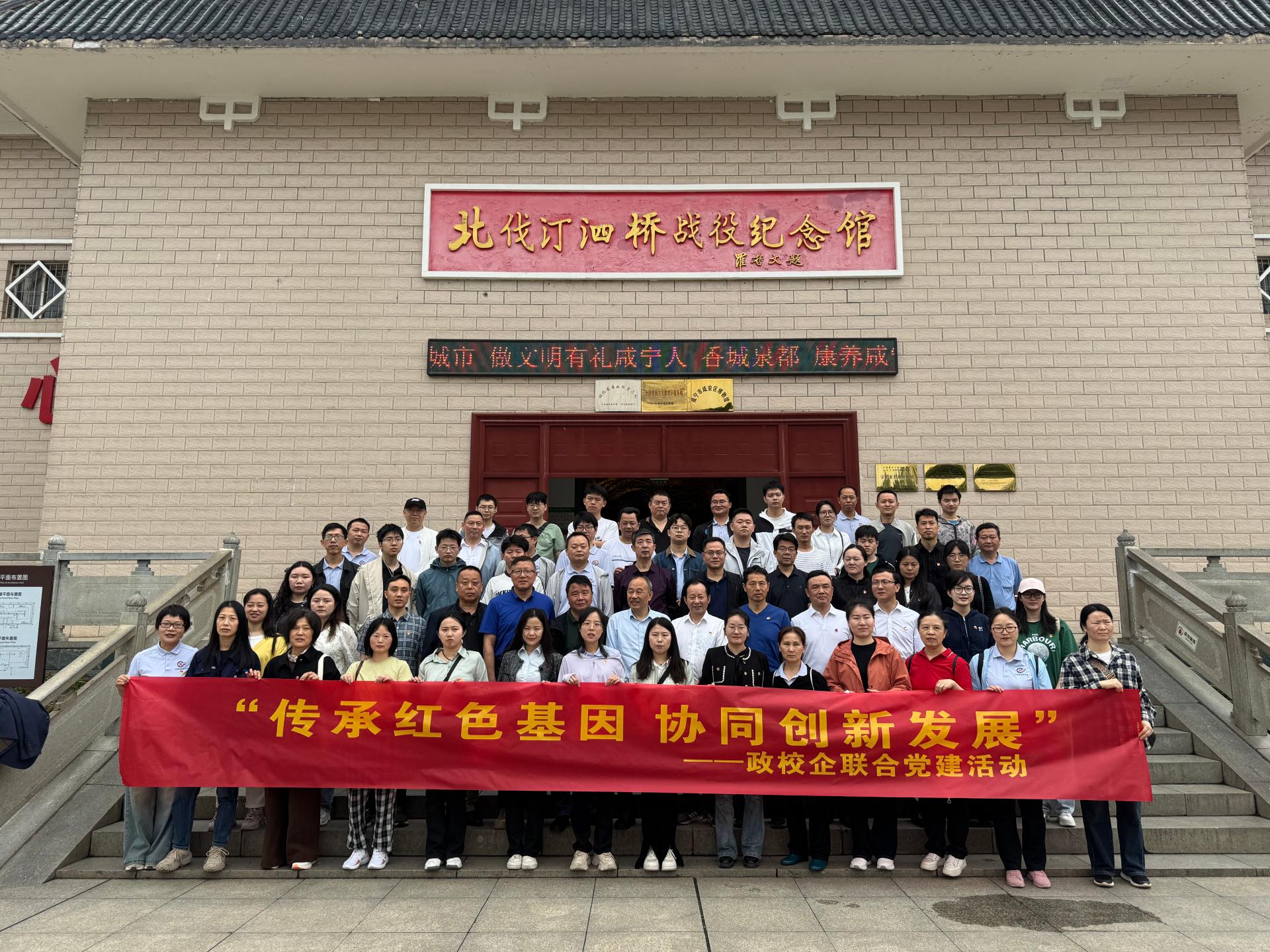 研究院党支部联合政校企举办红色主题活动